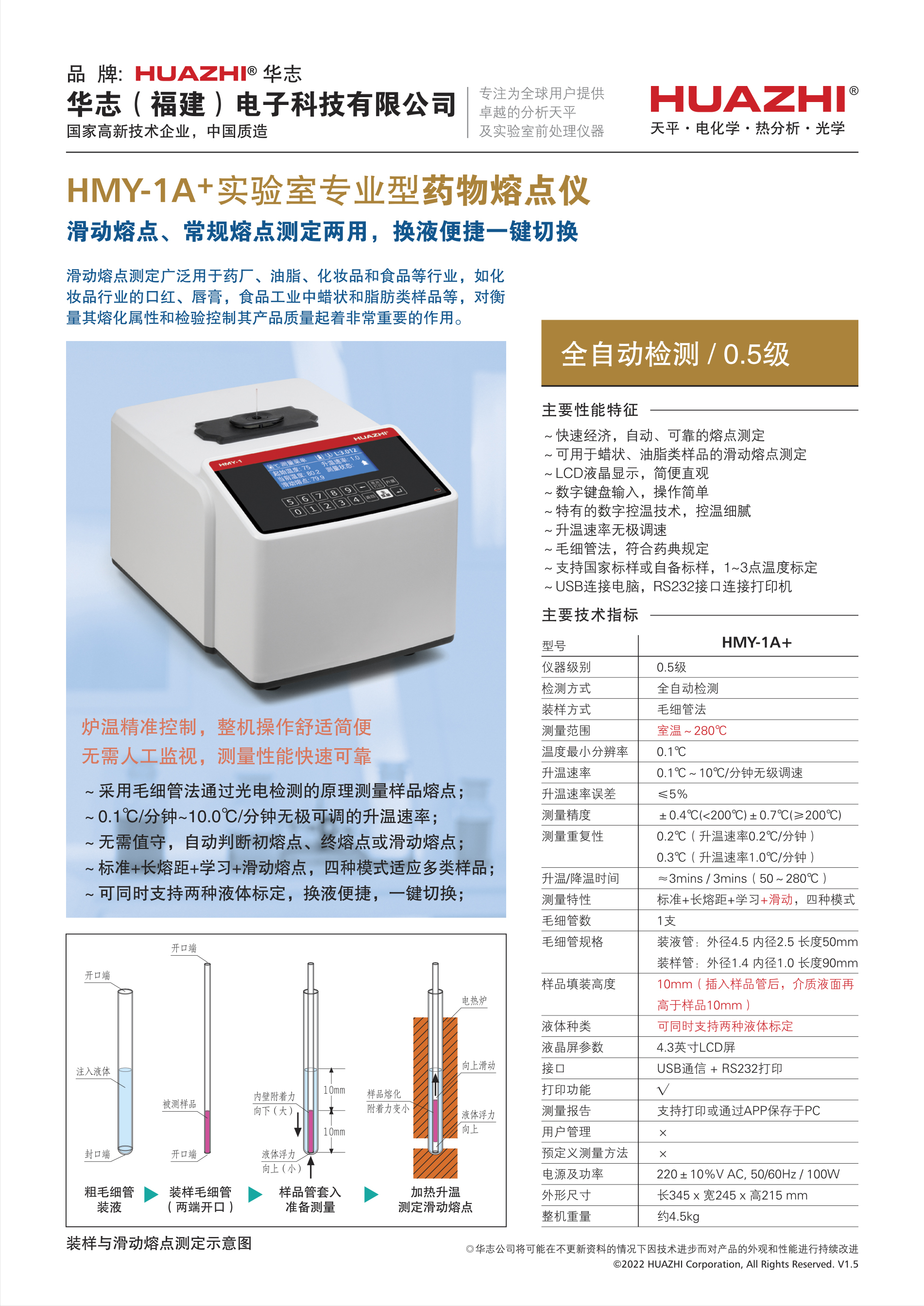 華志熔點儀HMY-1A+ 參數(shù).jpg